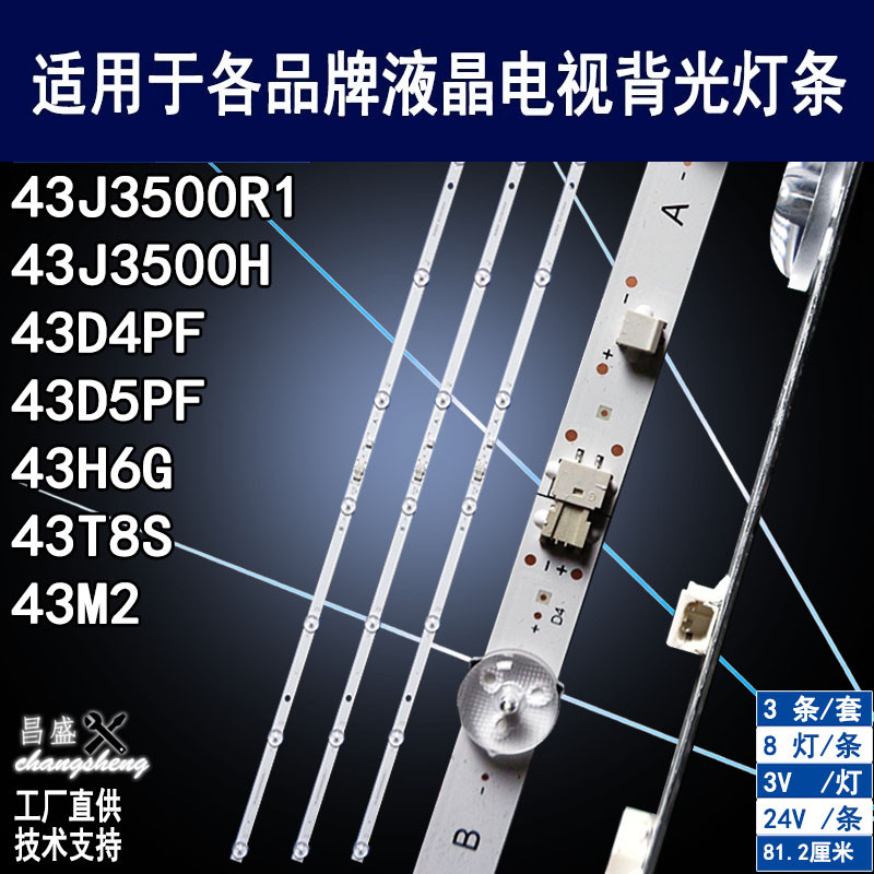 适用长虹43T8S背光灯条满百包邮