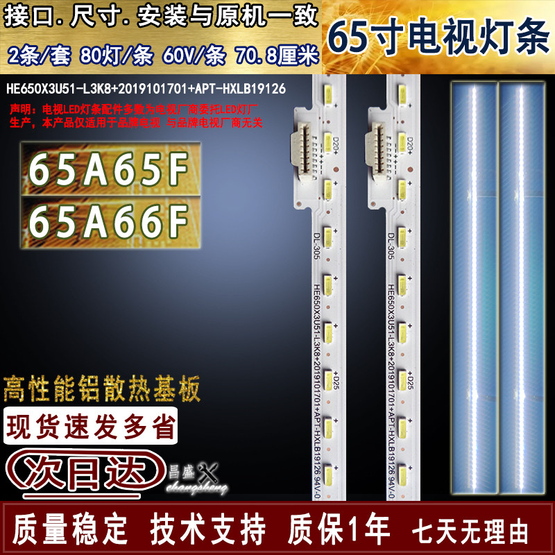 适用于海信65A66F65A65F灯条