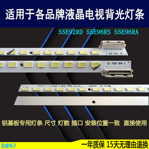 适用于创维55E82RD电视背光灯条