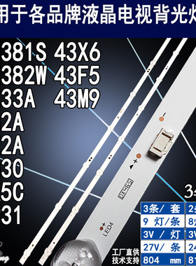适用于创维43X6 43K5D灯条 5850-W43000-3P00 APT-LB17076-43背光