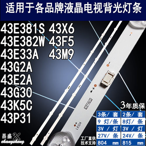 适用于创维43X643K5D电视灯条