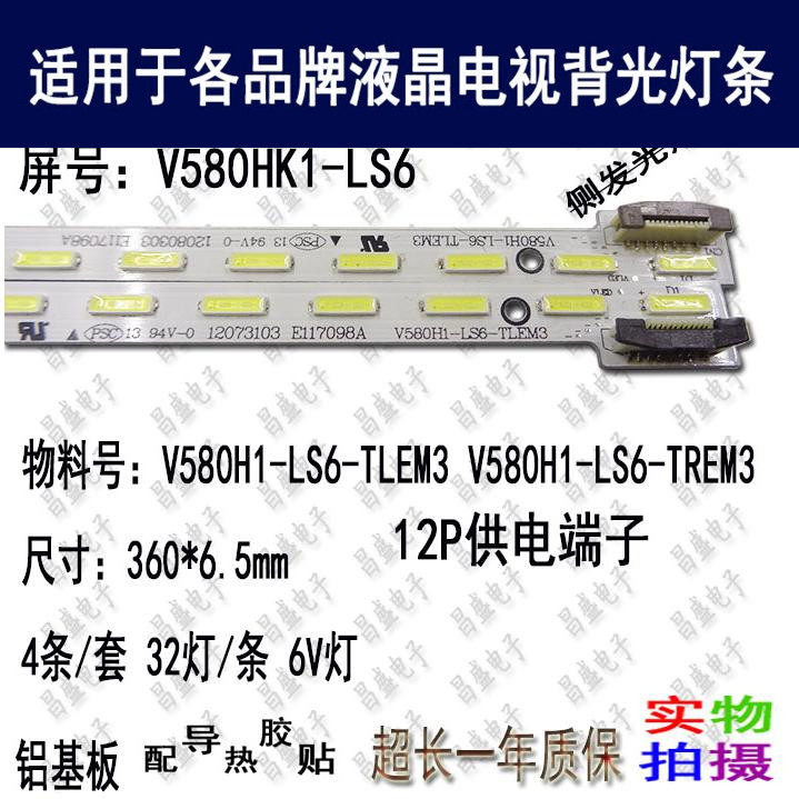 适用于 康佳LED58X8100DE灯条 V580H1-LS6-TLE V580HK1-LS6背光灯