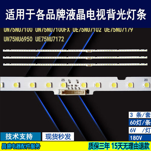 适用三星UA75RU7700JXXZ电视灯条