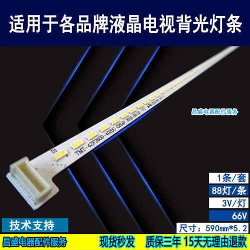适用TCLL42A71CD42A26电视灯条
