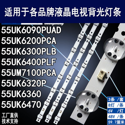 适用LG55UK6300PLB电视背光灯条