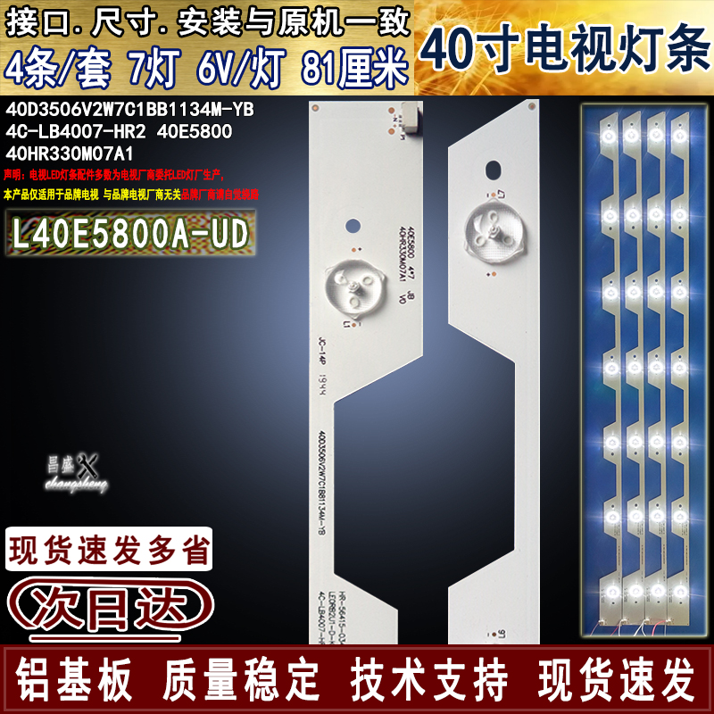 适用于TCLL40E5800A-UD背光灯条