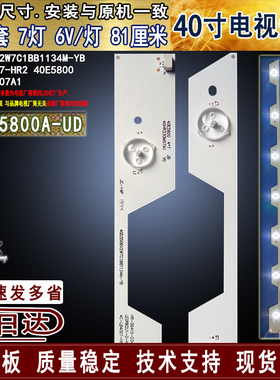 适用于 TCL L40E5800A-UD灯条 40HR330M07A1 4C-LB4007-HR2背光灯
