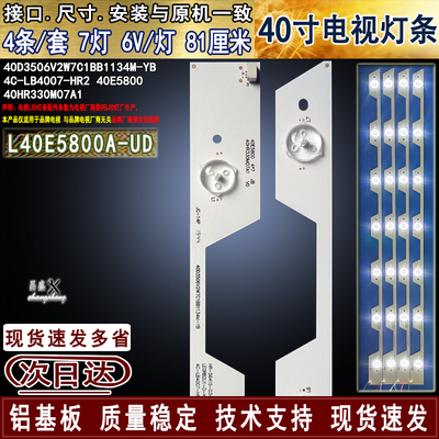 适用于TCLL40E5800A-UD背光灯条