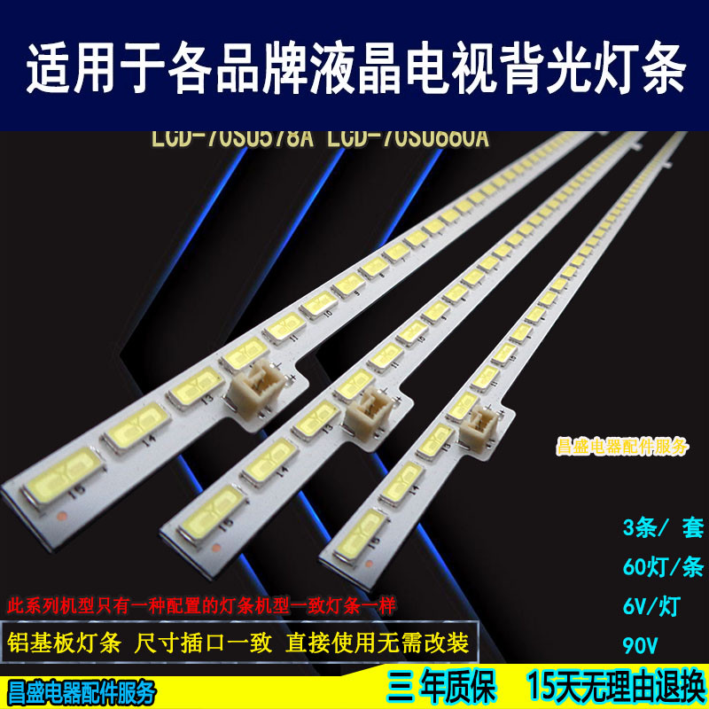 适用于夏普LCD-70SU578A电视灯条