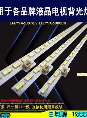 适用于夏普LCD-70SU578A灯条SAMSUNG-2015SSP70 LCD-70SU575A背光