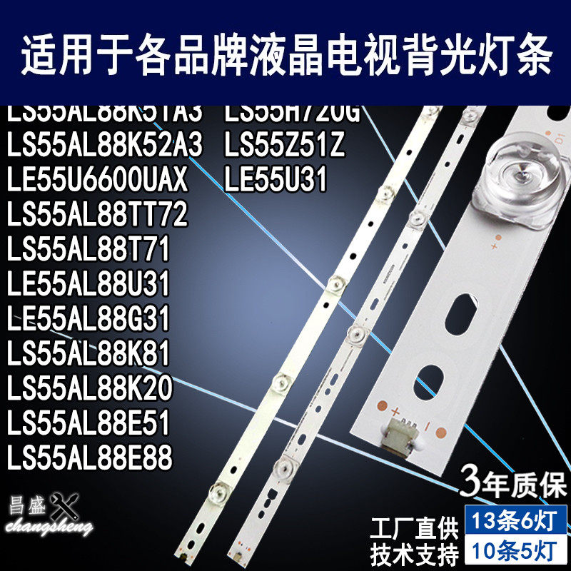 适用海尔LS55H720G电视背光灯条