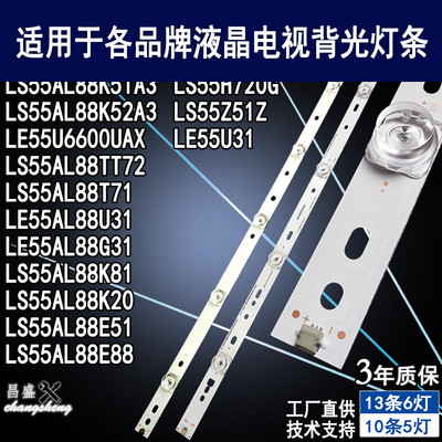 适用海尔LS55H720G电视背光灯条