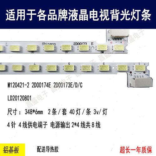 适用于同方LE-32TL1900电视灯条