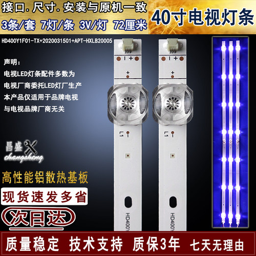 适用于海信40E2F40V1F-R灯条