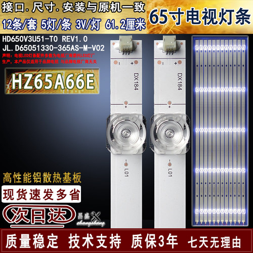 适用于海信HZ65A66E电视背光灯条