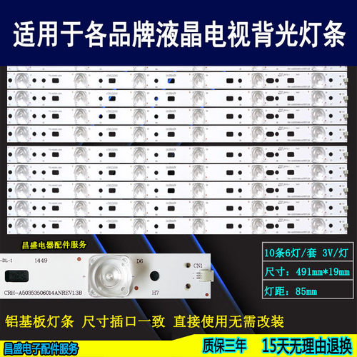适用于创维50E390E酷开K50灯条