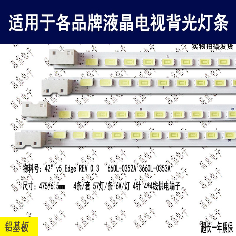 适用LG42LE5500-CA电视背光灯条