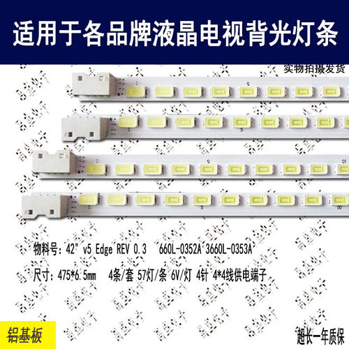 适用LG42LE5500-CA电视背光灯条