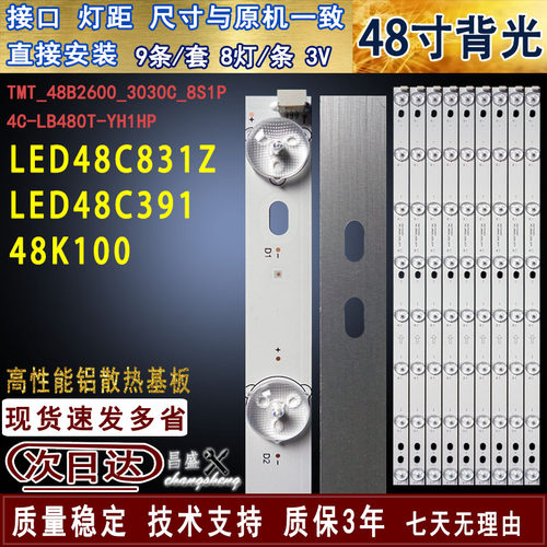 适用于乐华48K100电视背光灯条