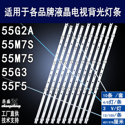 适用创维55G2A液晶电视背光灯条