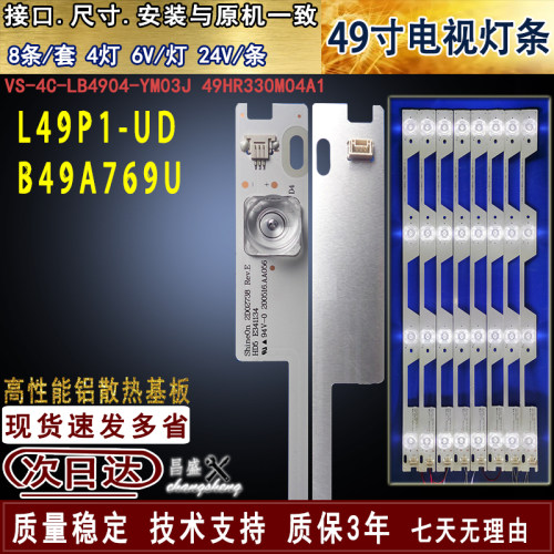 适用TCLB49A769UL49P1-UD灯条