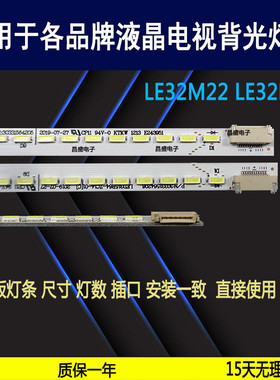 适用于熊猫LE32M19 LE32M18 LE32M22 LE32M29灯条 全新电视背光灯