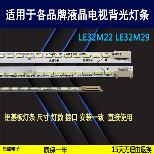 适用于熊猫LE32M19电视背光灯条