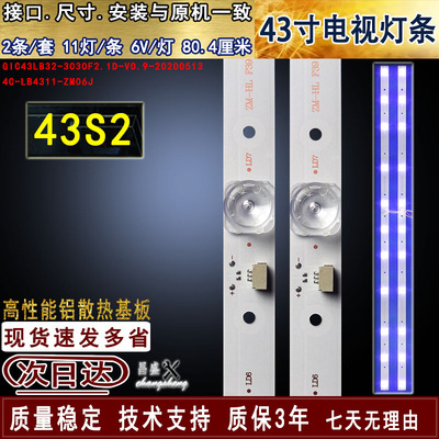 适用于乐华43S2电视灯条