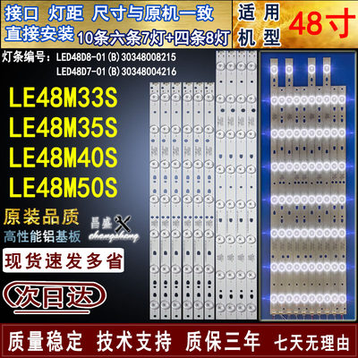 适用熊猫LE48M33SM35SM40S灯条