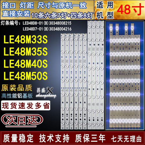 适用熊猫LE48M33SM35SM40S灯条