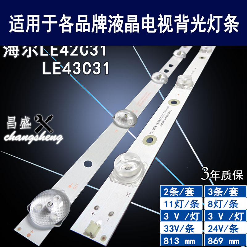 海尔LE43C31LE42C31T43LU灯条