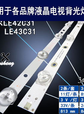 适用于 海尔LE43C31 LE42C31灯条 统帅T43LU灯条 LED42D11-ZC52AG