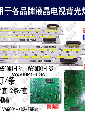适用于 AOC-LE65P05S灯条 V650D1-KS2-TLEM1 屏V650HP1电视背光灯