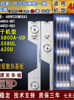 适用于 TCL L48E5800A-UD灯条 D48A620U B48A558UL灯条 4C-LB4804