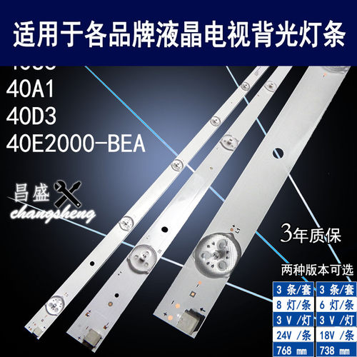适用于长虹40A1电视背光灯条