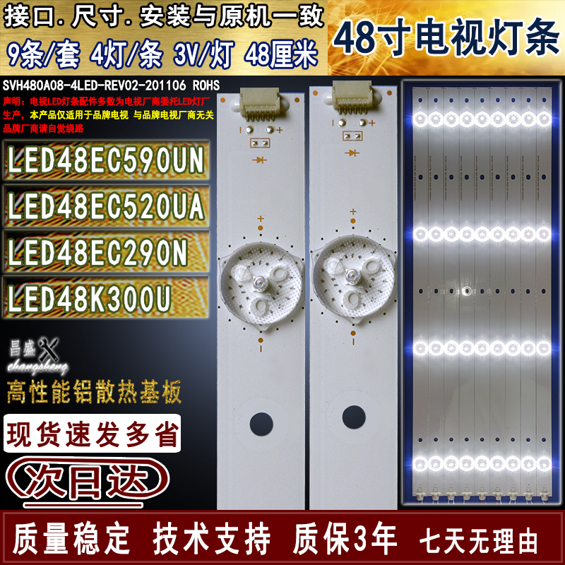 适用于海信LED48EC290N电视灯条