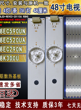 适用于 海信LED48EC520UA灯条 SVH480A08-4LED-REV02-201106 ROHS