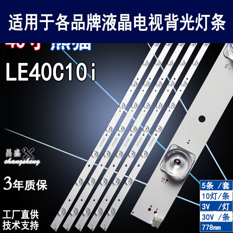 适用熊猫LE40C10i电视背光灯条