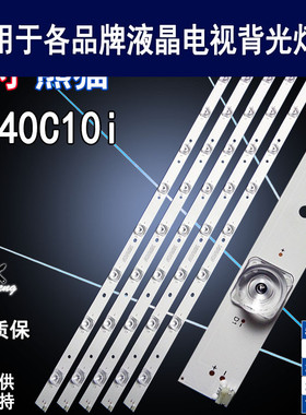 适用熊猫LE40C10i灯条 LB-C400F13-E2-C-G2-RF1 全新液晶背光灯条