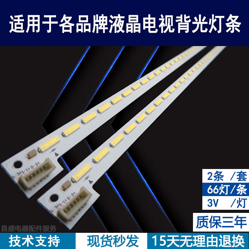 适用海信LED46XT770G3D电视灯条