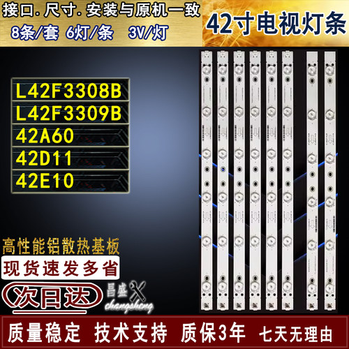 适用于TCL42E10L42F3308B灯条