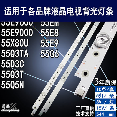 适用于长虹55X80U电视背光灯条