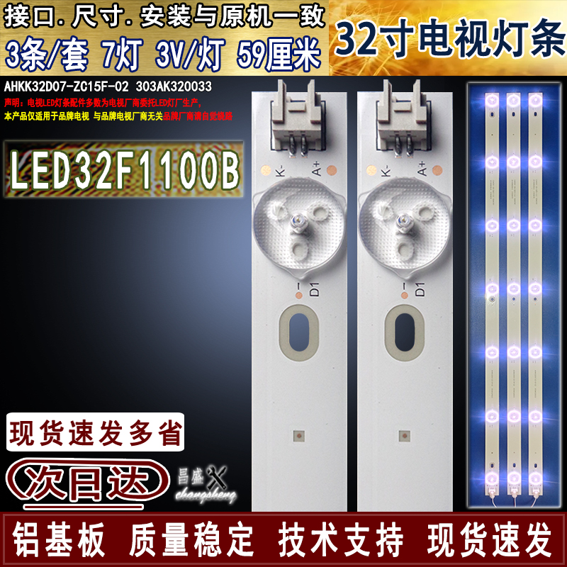 适用 康佳LED32F1100B灯条AHKK32D07-ZC15F-02 303AK320033背光灯