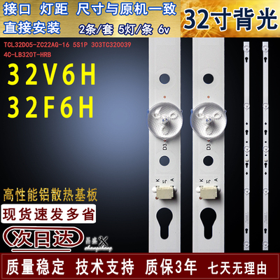 适用于TCL32F6H32V6H电视灯条