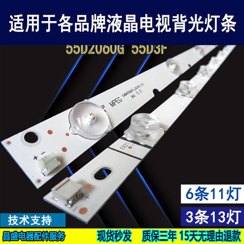 适用长虹55D3F液晶电视背光灯条