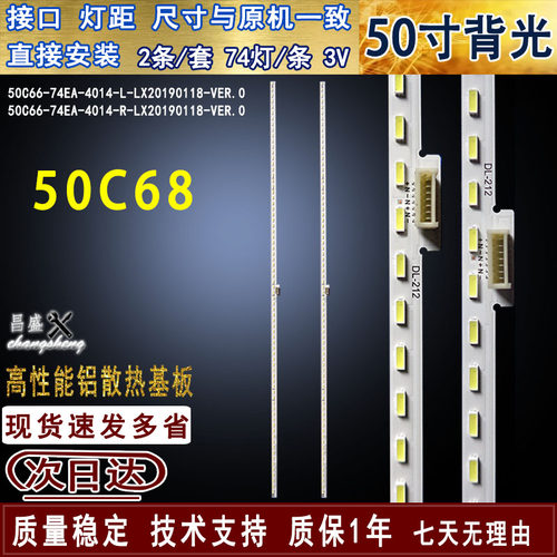 适用TCL50C68液晶电视背光灯条