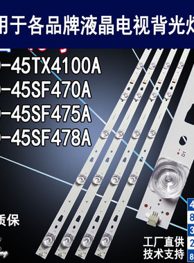 适用夏普LCD-45SF470A LCD-45SF475A LCD-45SF478A 45TX4100A灯条