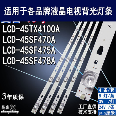 适用夏普LCD-45SF470A电视背光灯