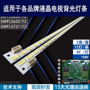 飞利浦55PFL5820 T3灯条 55PFL5721 全新 55PFL5620 适用于