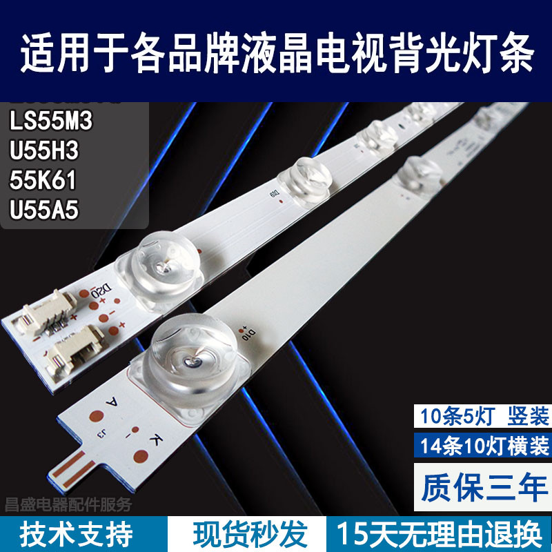 海尔U55H3灯条全新LED铝基板背光